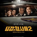 دانلود برنامه تلویزیونی 2022 Brave Detectives Season 2