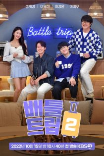 دانلود برنامه تلویزیونی 2022 Battle Trip Season 2