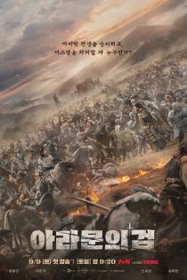 دانلود سریال 2023 Arthdal Chronicles The Sword of Aramun