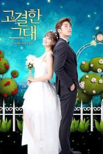 دانلود سریال 2015 Noble My Love