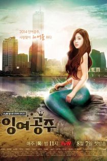 دانلود سریال 2014 Surplus Princess