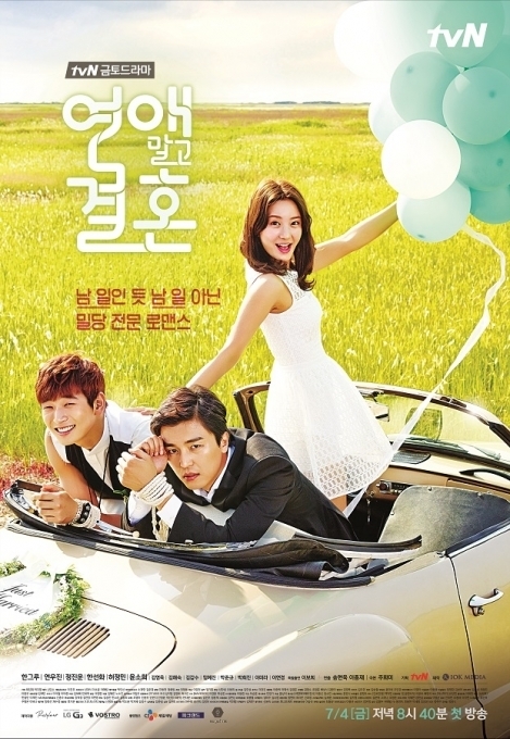 دانلود سریال 2014 Marriage Not Dating