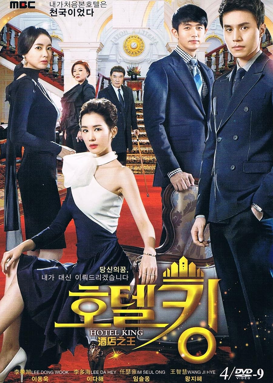 دانلود سریال 2014 Hotel King