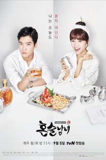 دانلود سریال 2016 Drinking Solo