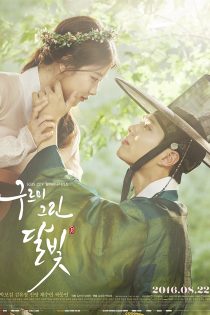 دانلود سریال 2016 Love in the Moonlight