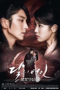 دانلود سریال 2016 Moon Lovers Scarlet Heart Ryeo