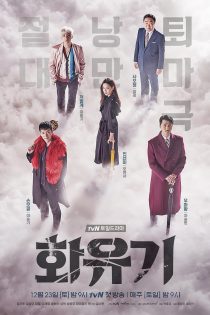 دانلود سریال 2017 A Korean Odyssey