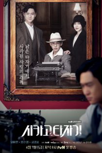 دانلود سریال 2017 Chicago Typewriter