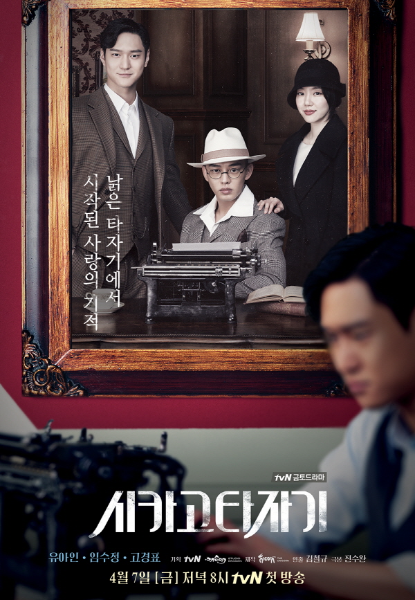 دانلود سریال 2017 Chicago Typewriter