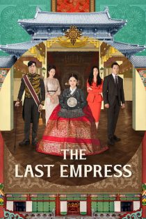 دانلود سریال 2018 The Last Empress