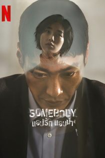 دانلود سریال 2022 Somebody