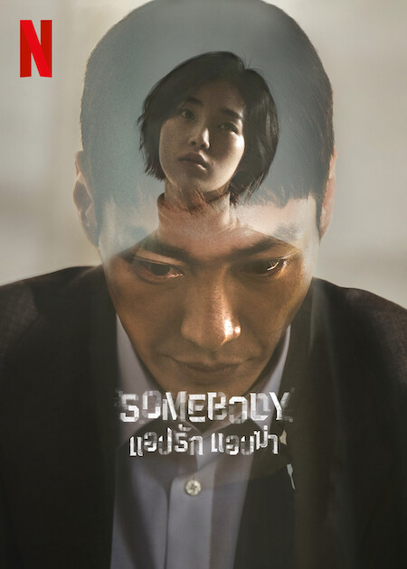 دانلود سریال 2022 Somebody