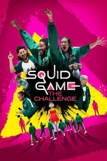 دانلود برنامه تلویزیونی 2023 Squid Game The Challenge