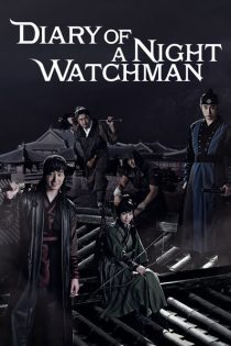 دانلود سریال 2014 Night Watchman s Journal