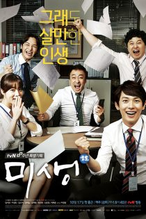 دانلود سریال 2014 Misaeng Incomplete Life