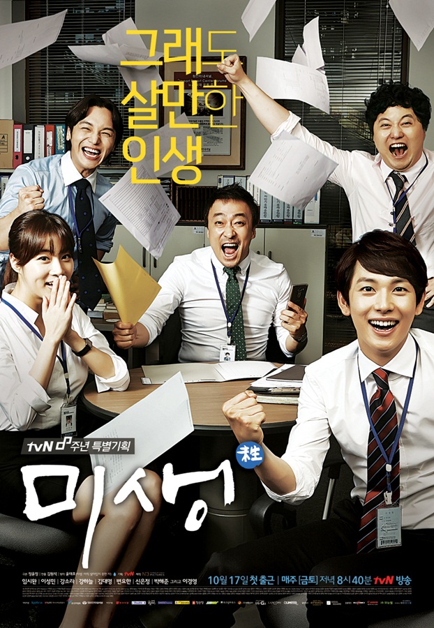 دانلود سریال 2014 Misaeng Incomplete Life