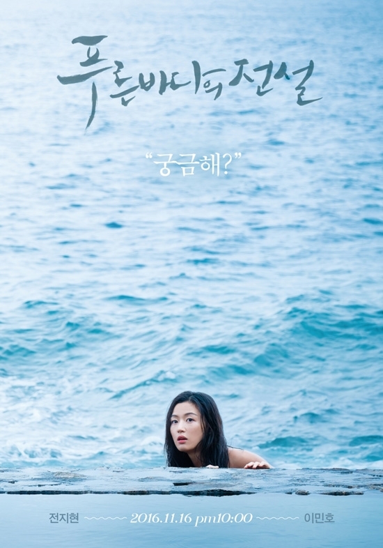 دانلود سریال 2016 The Legend of the Blue Sea