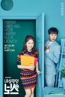 دانلود سریال 2017 Introverted Boss