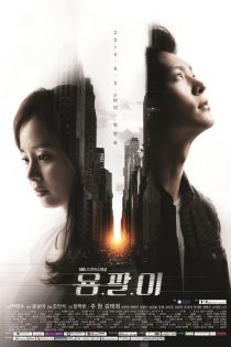 دانلود سریال 2015 Yong Pal