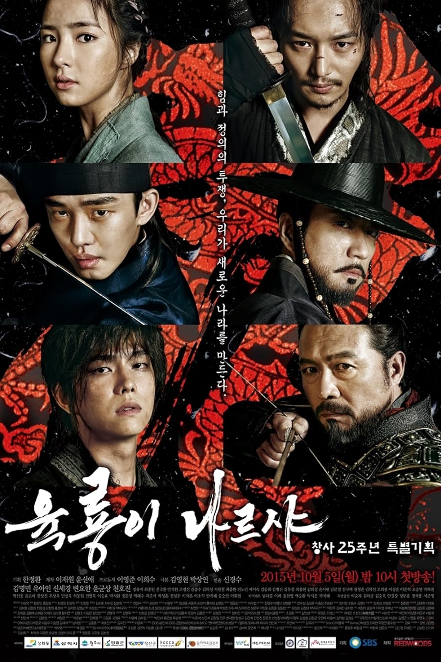 دانلود سریال 2015 Six Flying Dragons