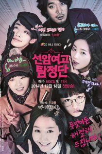 دانلود سریال 2014 Seonam Girls High School Investigators