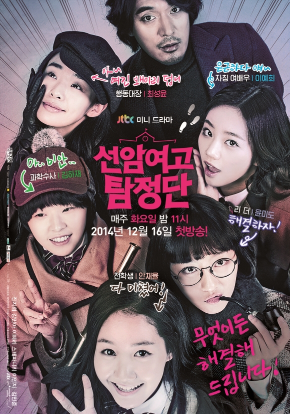 دانلود سریال 2014 Seonam Girls High School Investigators