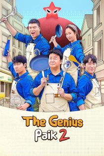 دانلود برنامه تلویزیونی 2023 The Genius Paik Season 2