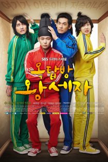 دانلود سریال 2012 Rooftop Prince