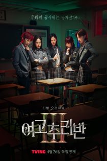 دانلود برنامه تلویزیونی 2024 Girls High School Mystery Class Season 3