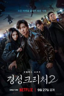 دانلود سریال 2024 Gyeongseong Creature Season 2