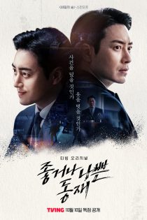 دانلود سریال 2024 Dong Jae the Good or the Bastard