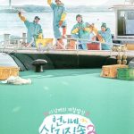دانلود برنامه تلویزیونی Fresh off the Sea Season 2