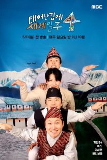 دانلود برنامه تلویزیونی Adventure by Accident Season 4
