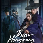 دانلود سریال Dear Hongrang