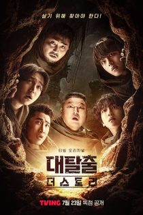 دانلود برنامه تلویزیونی The Great Escape: The Story