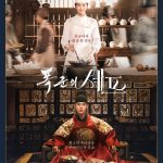 دانلود سریال Bon Appetit, Your Majesty