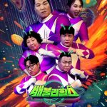 دانلود برنامه تلویزیونی Belly Showdown