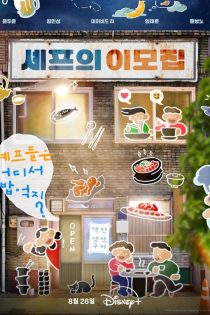 دانلود برنامه تلویزیونی Chefs Go To