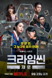 دانلود برنامه تلویزیونی Crime Scene Zero