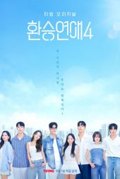 دانلود برنامه تلویزیونی EXchange Season 4
