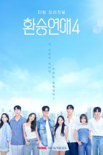 دانلود برنامه تلویزیونی EXchange Season 4