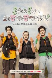 دانلود برنامه تلویزیونی GBRB: Joy Pops Laugh Pops