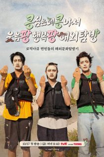 دانلود برنامه تلویزیونی GBRB: Joy Pops Laugh Pops دانلود برنامه تلویزیونی GBRB: Joy Pops Laugh Pops