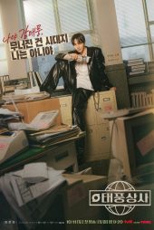 دانلود سریال Typhoon Family