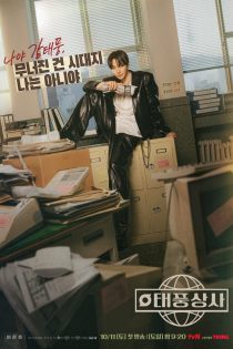 دانلود سریال Typhoon Family دانلود سریال Typhoon Family