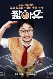 دانلود برنامه تلویزیونی Yoo Got a Minute?