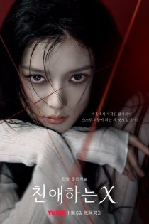 دانلود سریال Dear X