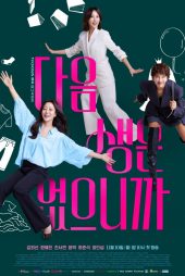 دانلود سریال Dont Call Me Maam