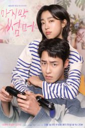 دانلود سریال Last Summer