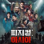 دانلود برنامه تلویزیونی Physical: Asia